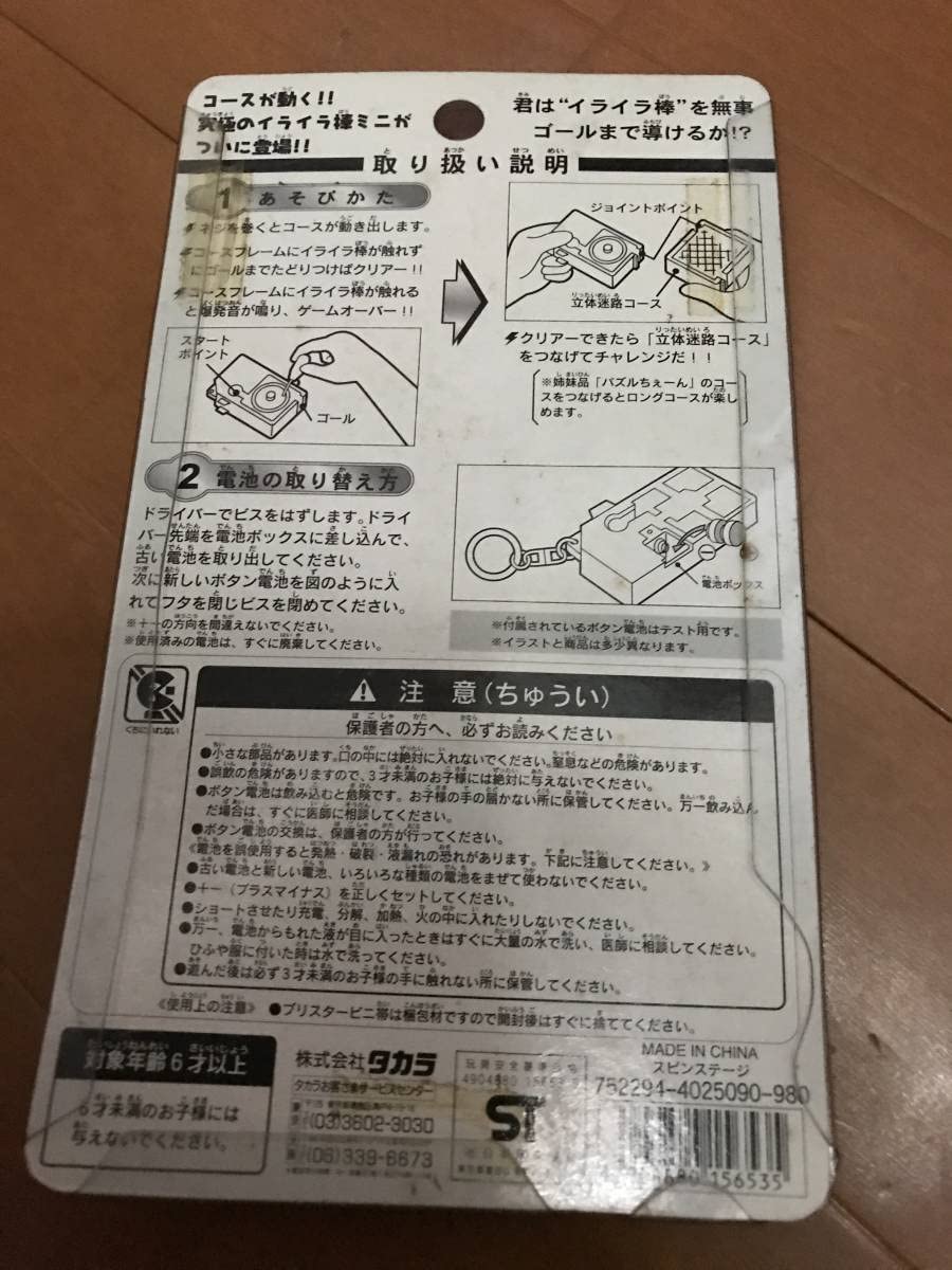 Amazon.co.jp: 展示品 未使用 ファイナル 電撃イライラ棒 ミニ スピン